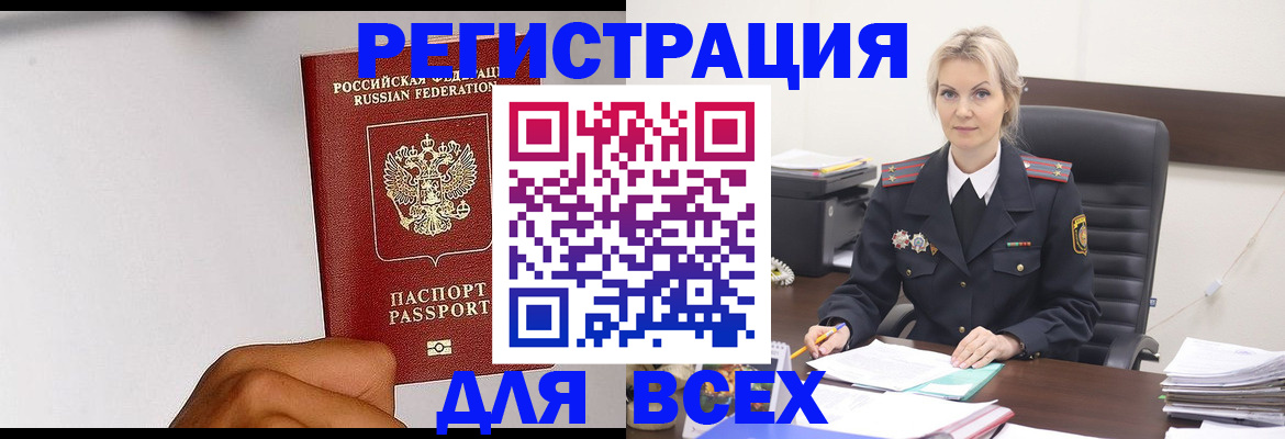 прописка ребенка в Ливны