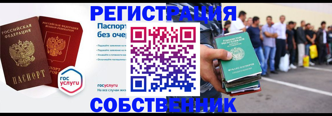 временная регистрация в Ливны